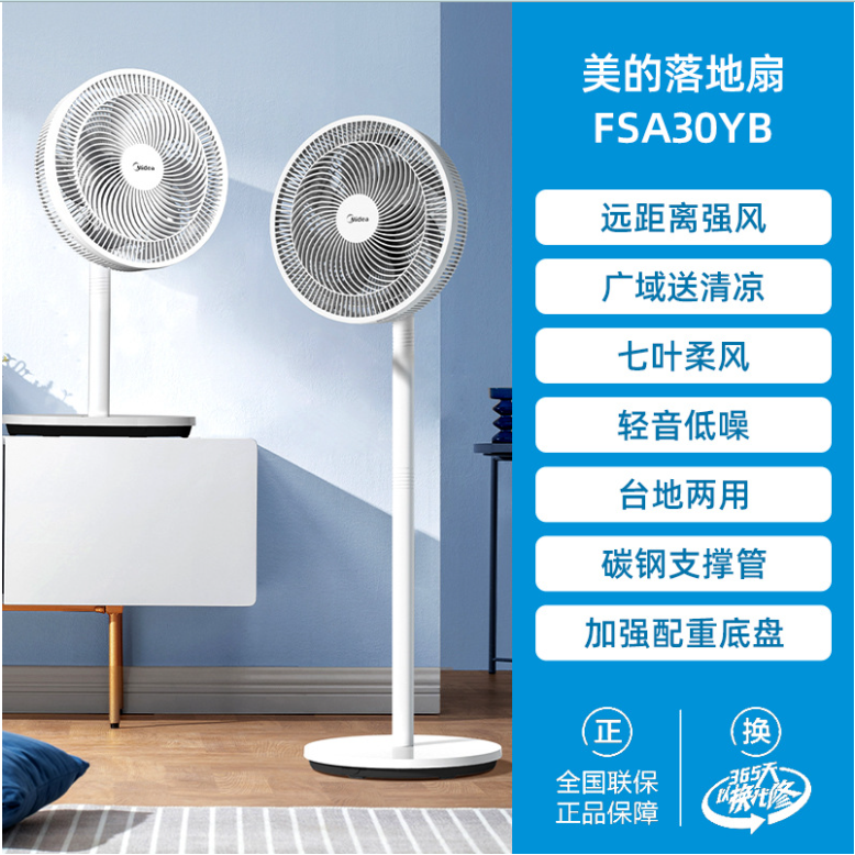美的FSA30YB电风扇 3叶稳定柔和风立式风扇居家办公用可升降可强力落地扇