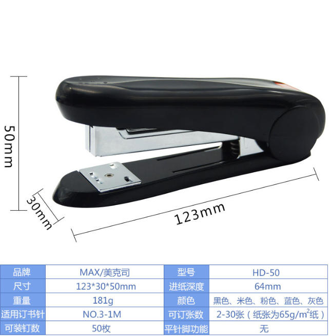 日本进口MAX美克司24/6订书器12号钉书机30页HD-50订书机 黑色