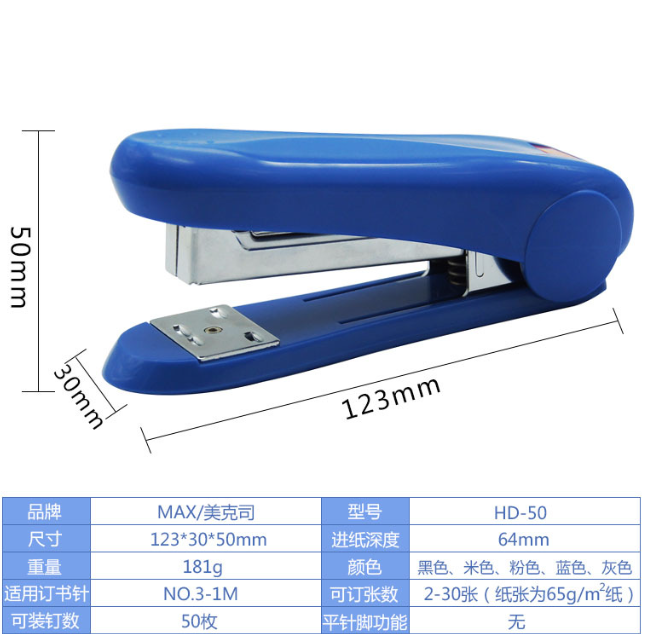 日本进口MAX美克司24/6订书器12号钉书机30页HD-50订书机 蓝色