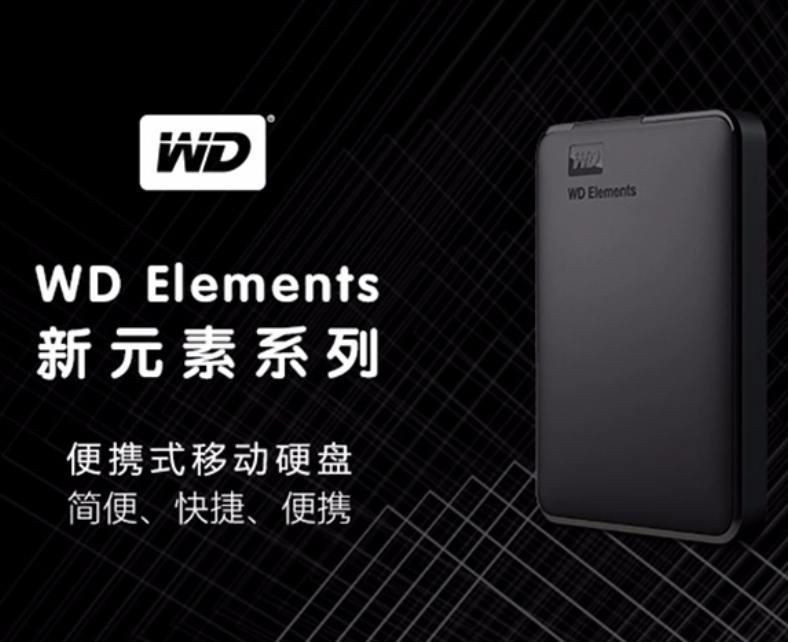 WD西部数据新元素2.5英寸便携高速USB3.0加密2T移动硬盘