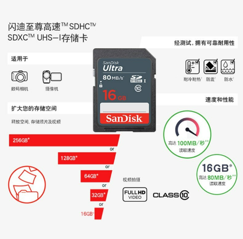 闪迪 16GB SD存储卡 C10 至尊高速版 读速80MB/s(SDSDUNB-016G-ZN3IN)