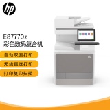 惠普Color LaserJet Managed Flow MFP E87770z  A3 彩色 激光 复印机 双纸盒 双面输稿器 双面器