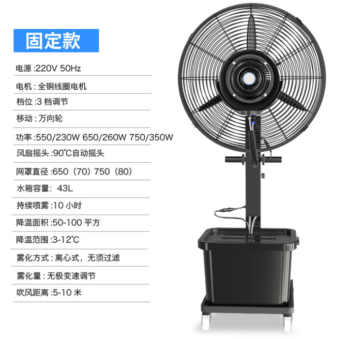 大功率工业喷雾风扇降温强力落地扇水冷雾化加冰湿户外电风扇固定款喷雾落地扇【一键摇头+三防喷雾】