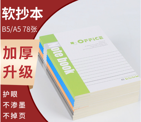 加厚软抄本子笔记本a5记事本会议记录日记本b5软面抄办公用品 A5-26张（含封面）10本装